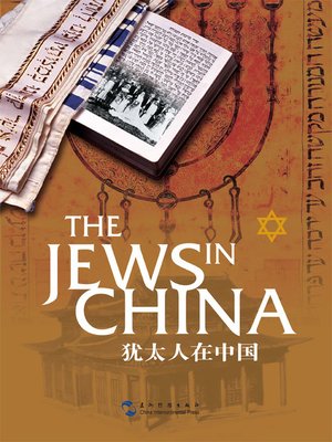 cover image of 犹太人在中国（汉英）（修订版）